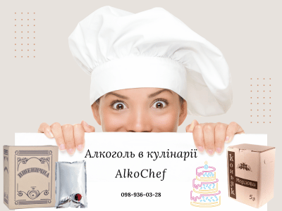 Алкоголь в кулінарії: як додати новий смак у ваші страви