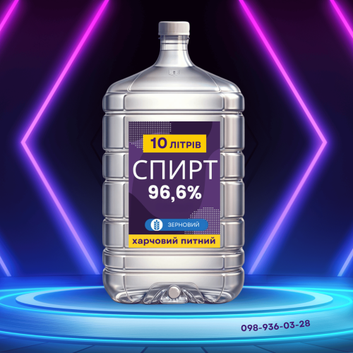 Харчовий спирт етиловий 10 л купити на розлив у баклажках із заводу