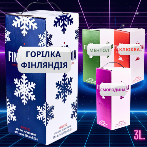 Горілка Finlandia 3 літри в тетрапаку – Класична, Смородина, Клюква, Ментол
